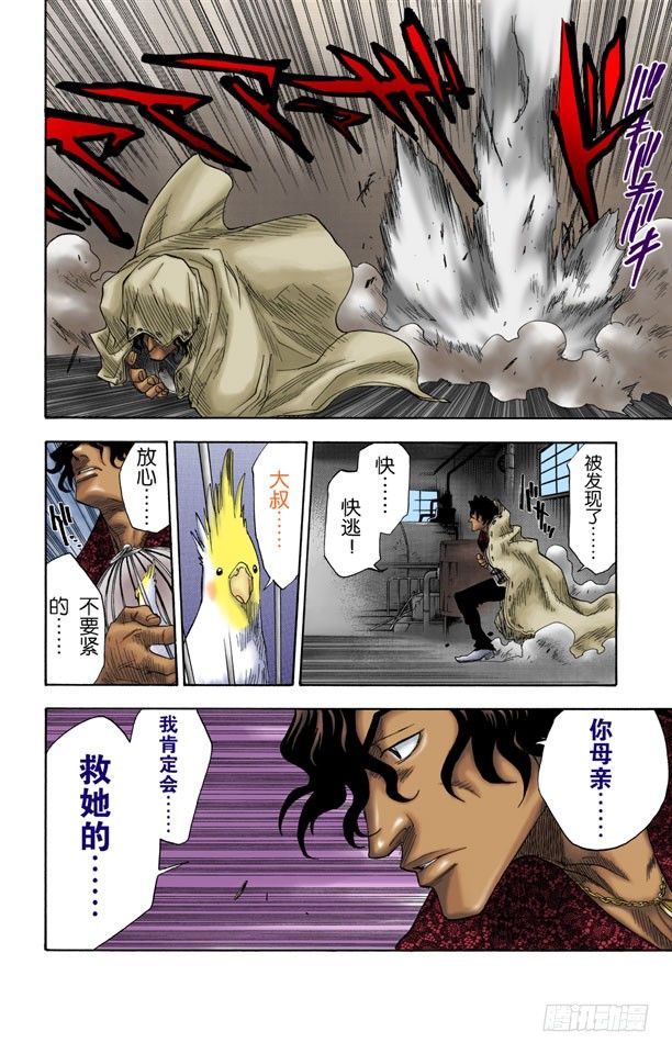死神/BLEACH（全彩版）韩漫全集-追赶茶渡无删减无遮挡章节图片 