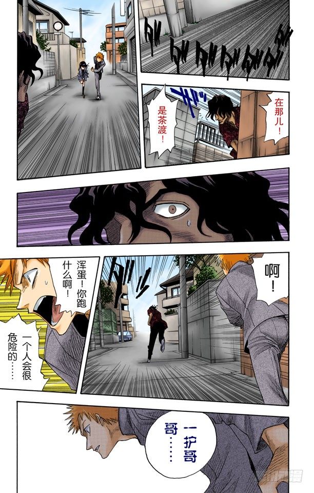 死神/BLEACH（全彩版）韩漫全集-追赶茶渡无删减无遮挡章节图片 