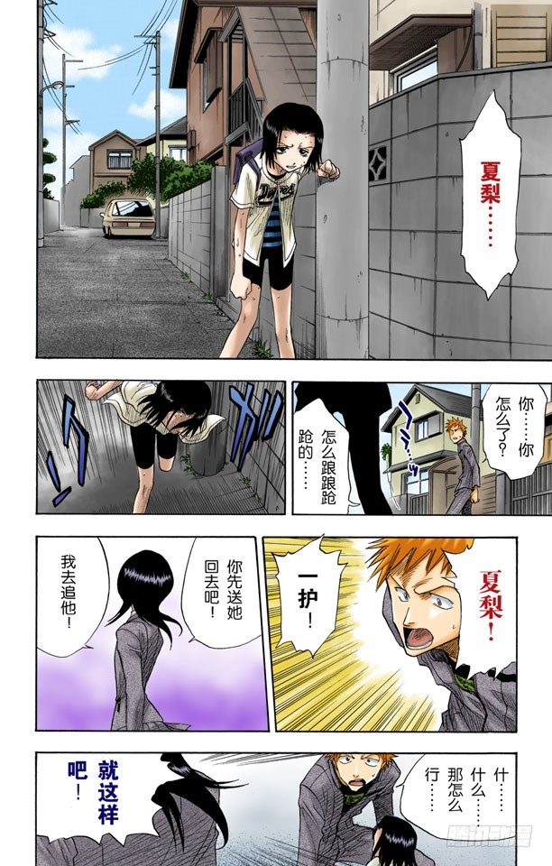 死神/BLEACH（全彩版）韩漫全集-追赶茶渡无删减无遮挡章节图片 