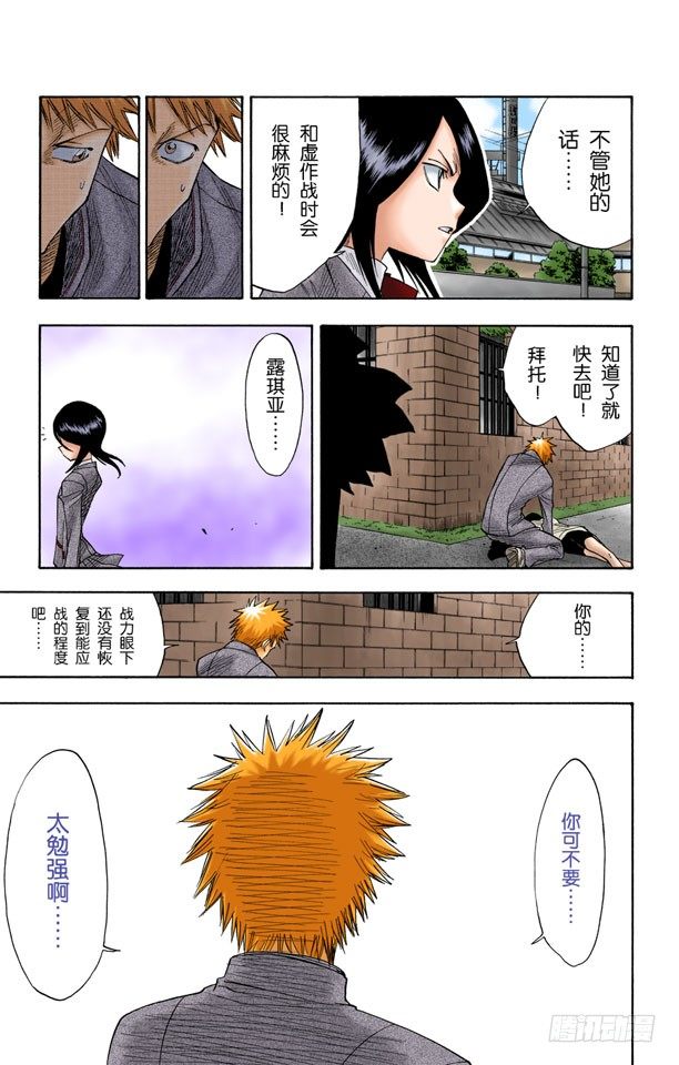 死神/BLEACH（全彩版）韩漫全集-追赶茶渡无删减无遮挡章节图片 