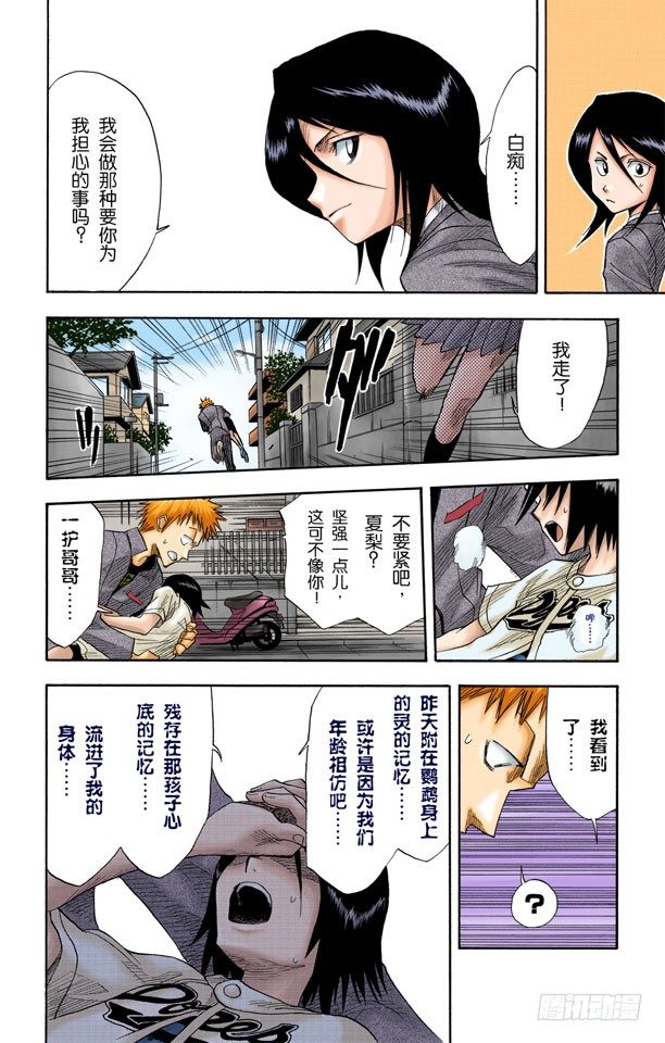 死神/BLEACH（全彩版）韩漫全集-追赶茶渡无删减无遮挡章节图片 