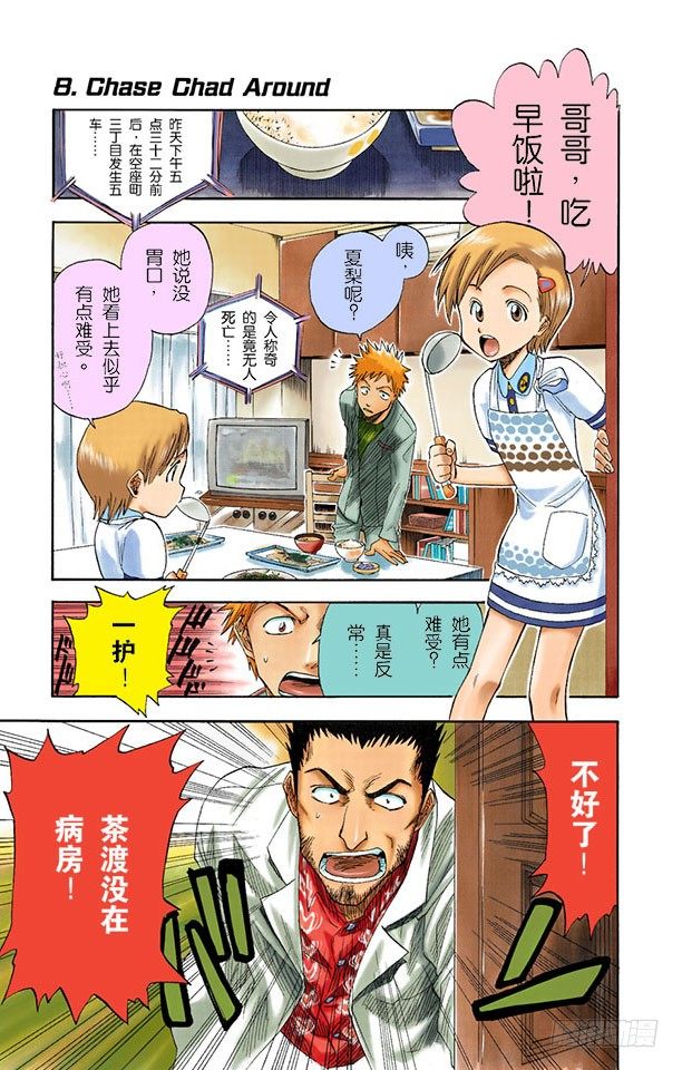 死神/BLEACH（全彩版）韩漫全集-追赶茶渡无删减无遮挡章节图片 