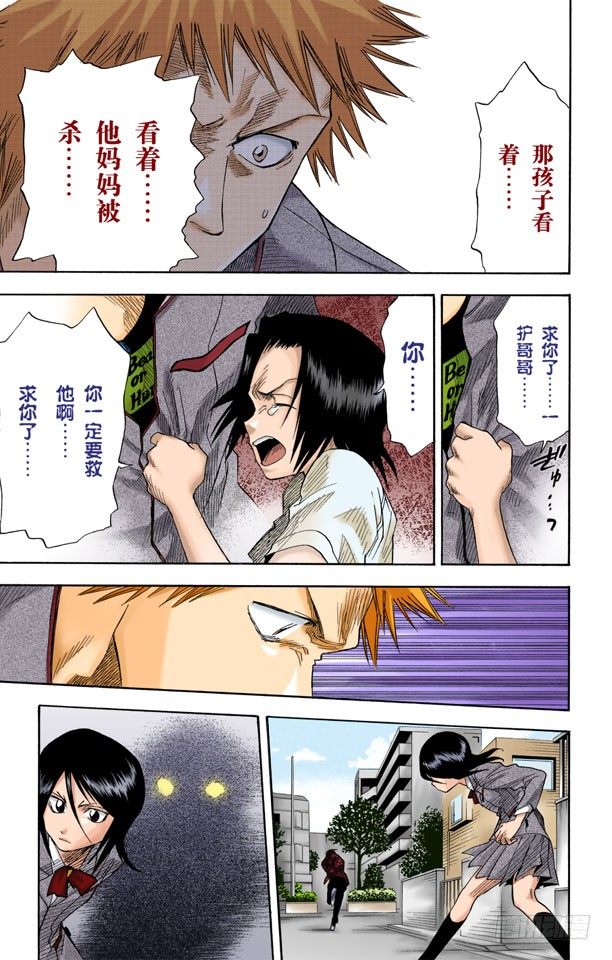 死神/BLEACH（全彩版）韩漫全集-追赶茶渡无删减无遮挡章节图片 