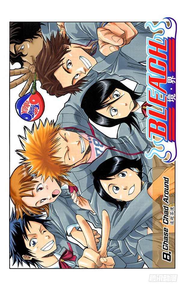 死神/BLEACH（全彩版）韩漫全集-追赶茶渡无删减无遮挡章节图片 
