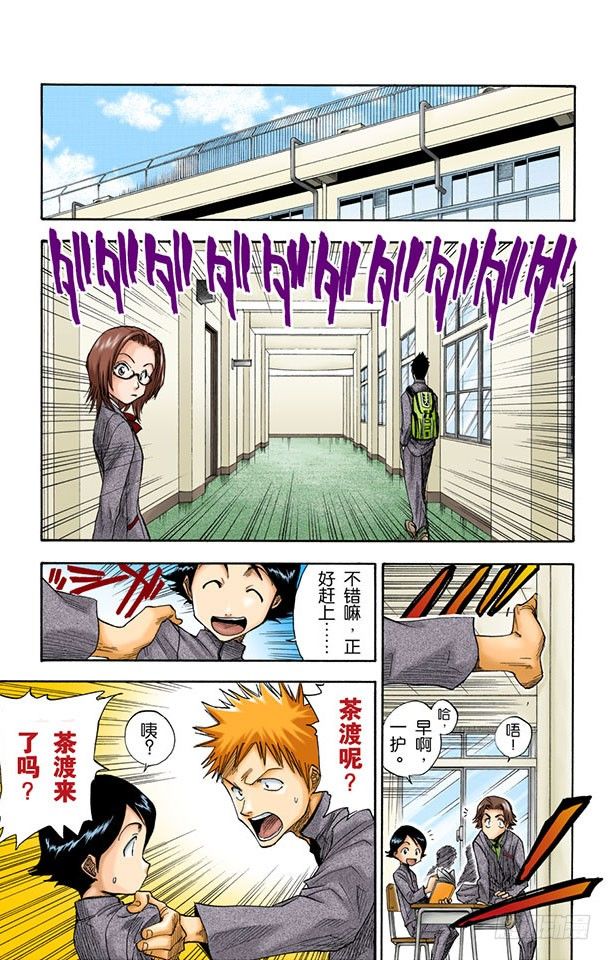 死神/BLEACH（全彩版）韩漫全集-追赶茶渡无删减无遮挡章节图片 