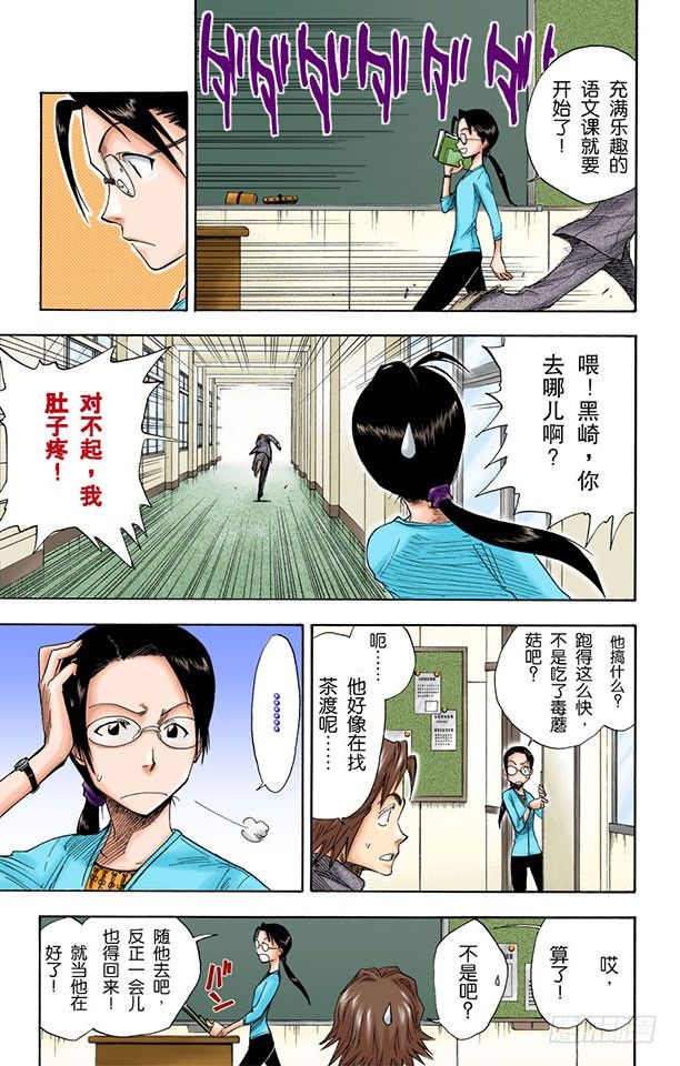 死神/BLEACH（全彩版）韩漫全集-追赶茶渡无删减无遮挡章节图片 