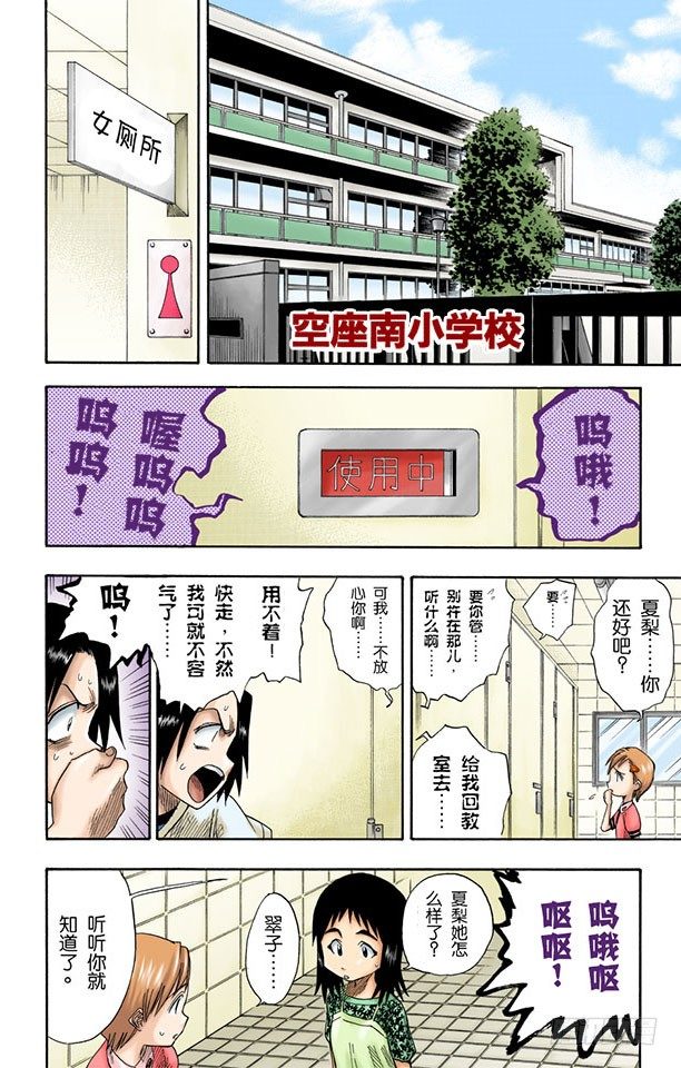 死神/BLEACH（全彩版）韩漫全集-追赶茶渡无删减无遮挡章节图片 