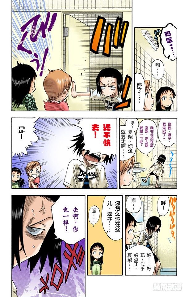 死神/BLEACH（全彩版）韩漫全集-追赶茶渡无删减无遮挡章节图片 