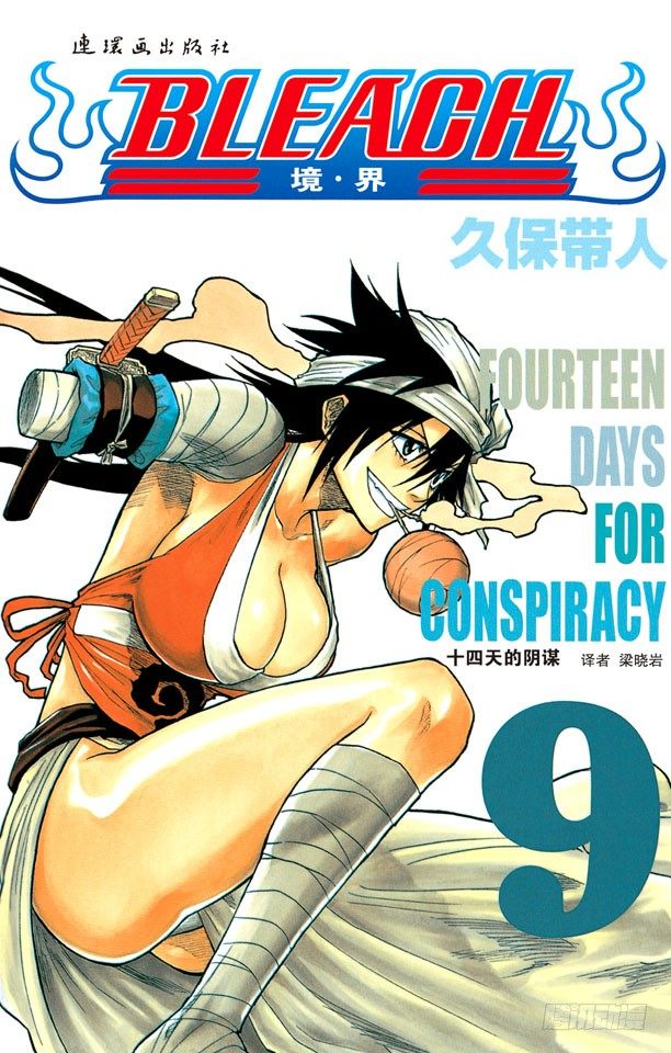 死神/BLEACH（全彩版）韩漫全集-入侵者无删减无遮挡章节图片 