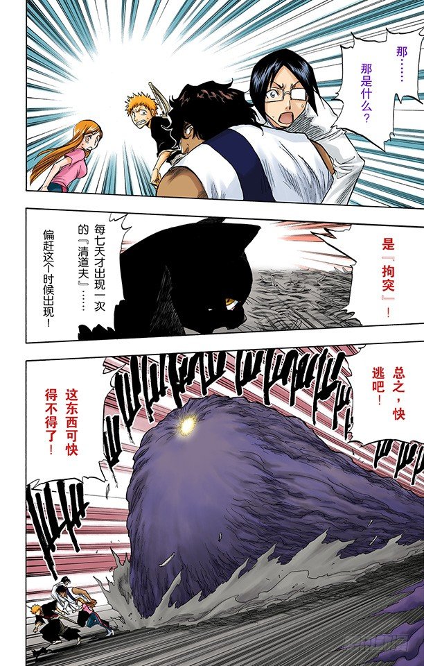死神/BLEACH（全彩版）韩漫全集-入侵者无删减无遮挡章节图片 