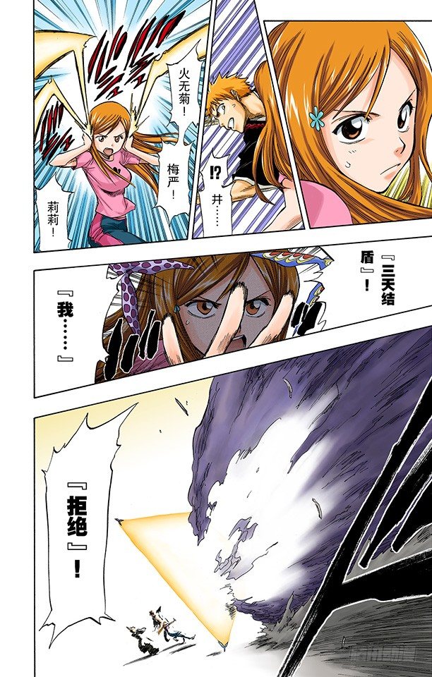 死神/BLEACH（全彩版）韩漫全集-入侵者无删减无遮挡章节图片 