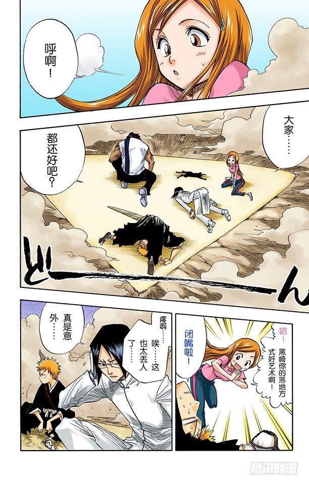 死神/BLEACH（全彩版）韩漫全集-入侵者无删减无遮挡章节图片 