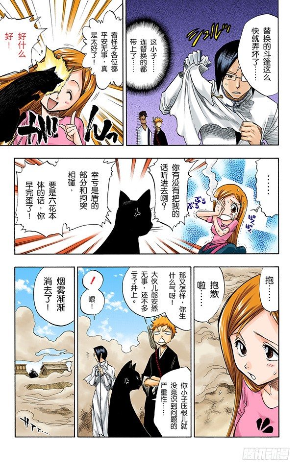 死神/BLEACH（全彩版）韩漫全集-入侵者无删减无遮挡章节图片 