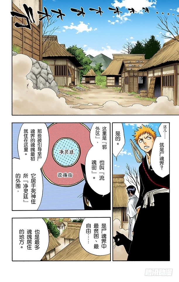 死神/BLEACH（全彩版）韩漫全集-入侵者无删减无遮挡章节图片 