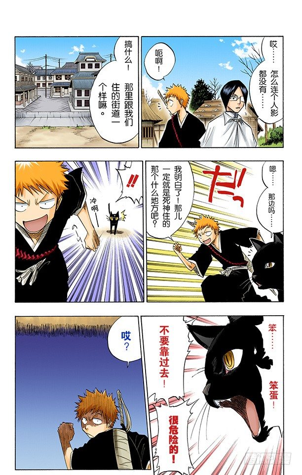 死神/BLEACH（全彩版）韩漫全集-入侵者无删减无遮挡章节图片 