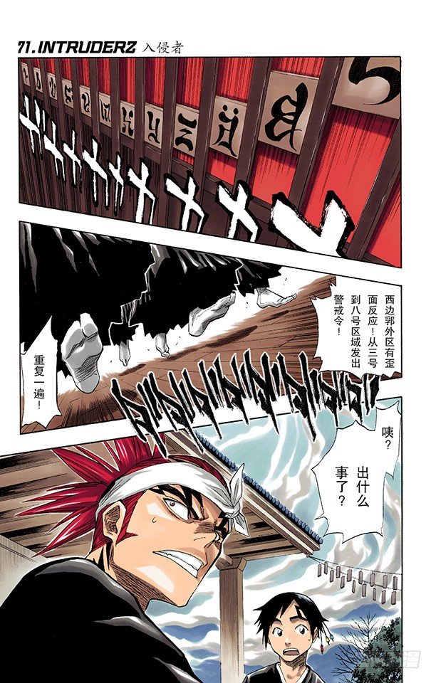 死神/BLEACH（全彩版）韩漫全集-入侵者无删减无遮挡章节图片 