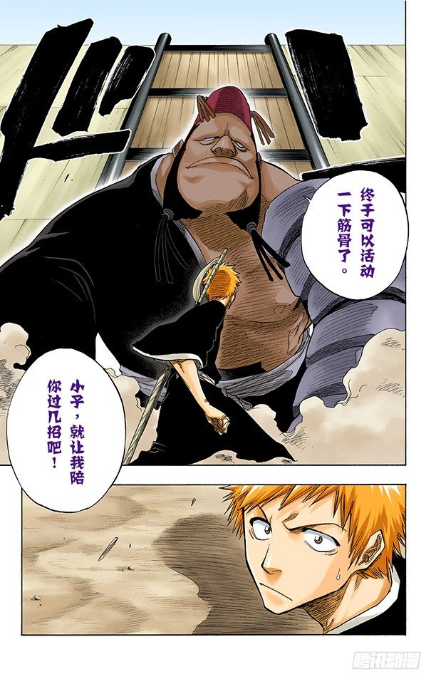 死神/BLEACH（全彩版）韩漫全集-入侵者无删减无遮挡章节图片 