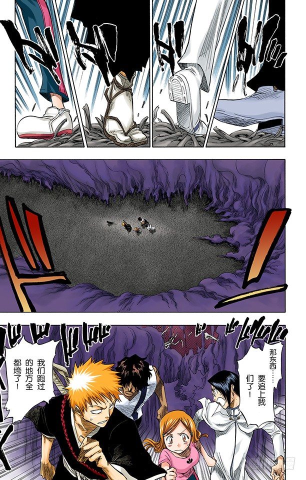 死神/BLEACH（全彩版）韩漫全集-入侵者无删减无遮挡章节图片 