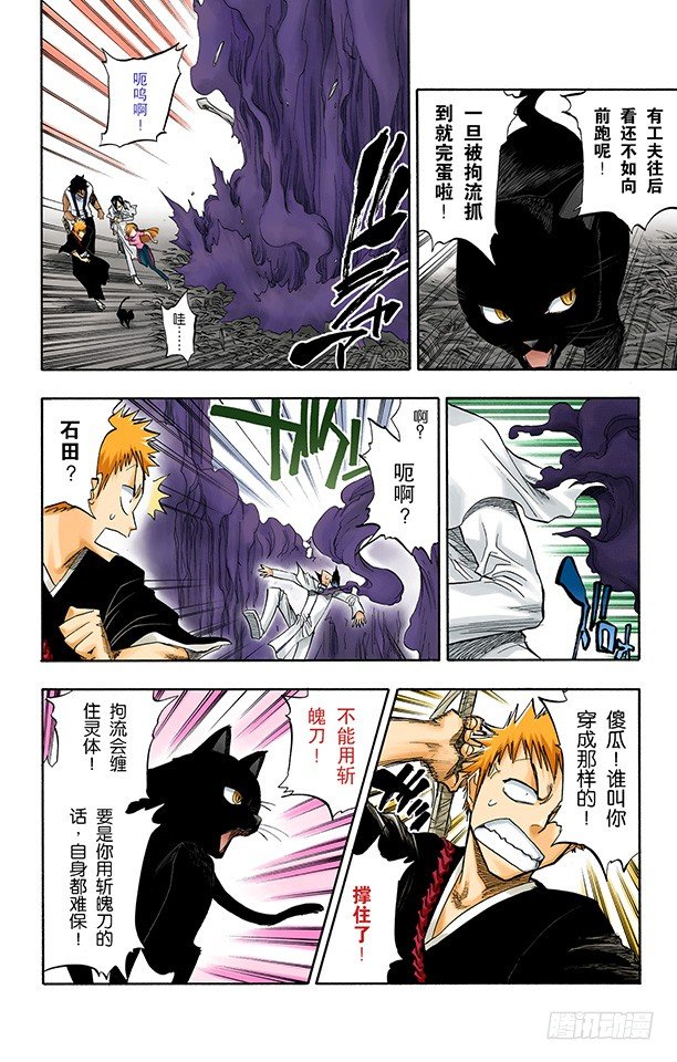 死神/BLEACH（全彩版）韩漫全集-入侵者无删减无遮挡章节图片 