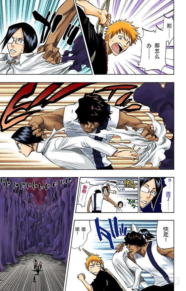 死神/BLEACH（全彩版）韩漫全集-入侵者无删减无遮挡章节图片 