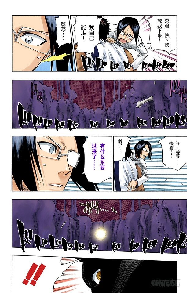 死神/BLEACH（全彩版）韩漫全集-入侵者无删减无遮挡章节图片 