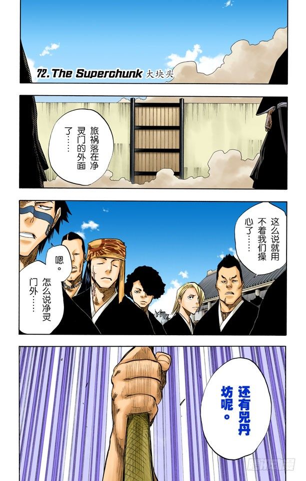 死神/BLEACH（全彩版）韩漫全集-大块头无删减无遮挡章节图片 
