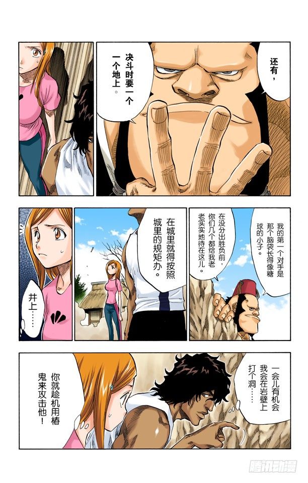 死神/BLEACH（全彩版）韩漫全集-大块头无删减无遮挡章节图片 