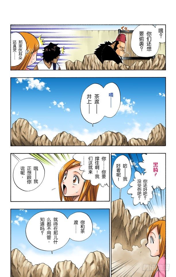 死神/BLEACH（全彩版）韩漫全集-大块头无删减无遮挡章节图片 