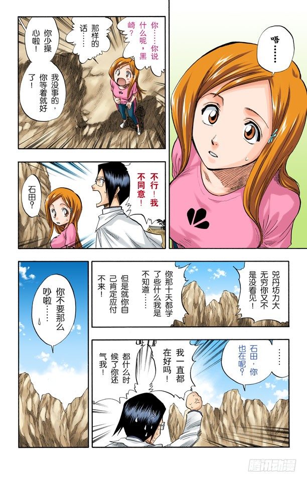 死神/BLEACH（全彩版）韩漫全集-大块头无删减无遮挡章节图片 