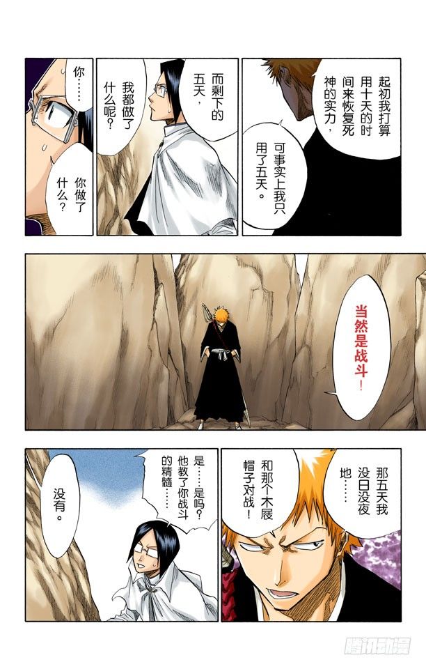 死神/BLEACH（全彩版）韩漫全集-大块头无删减无遮挡章节图片 