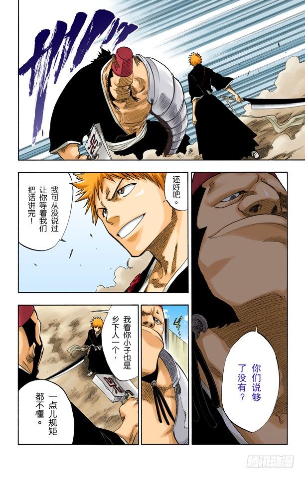 死神/BLEACH（全彩版）韩漫全集-大块头无删减无遮挡章节图片 