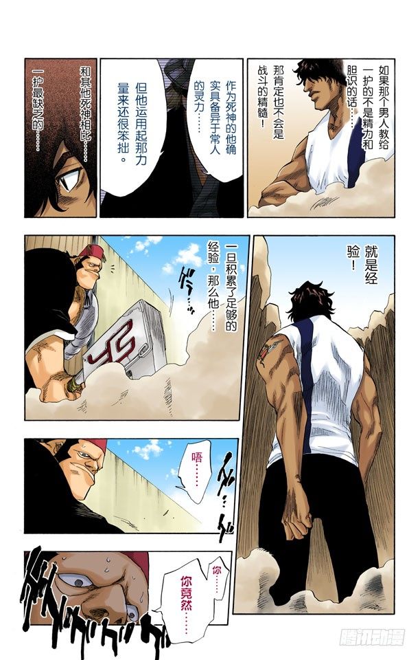 死神/BLEACH（全彩版）韩漫全集-大块头无删减无遮挡章节图片 