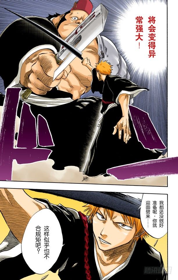 死神/BLEACH（全彩版）韩漫全集-大块头无删减无遮挡章节图片 