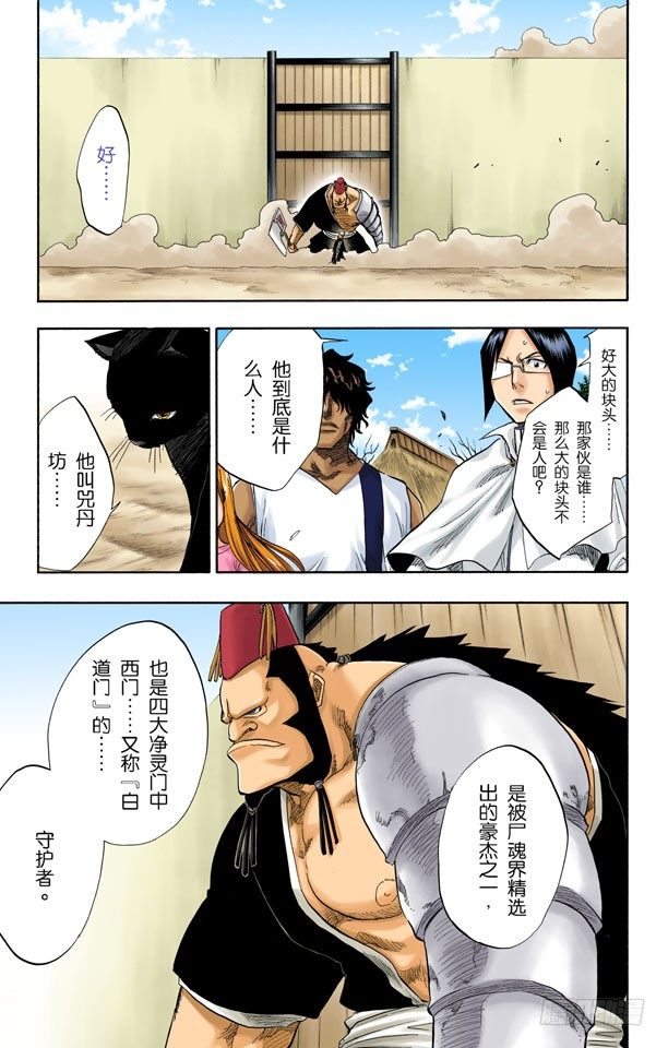 死神/BLEACH（全彩版）韩漫全集-大块头无删减无遮挡章节图片 