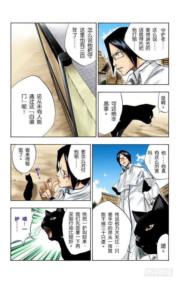 死神/BLEACH（全彩版）韩漫全集-大块头无删减无遮挡章节图片 