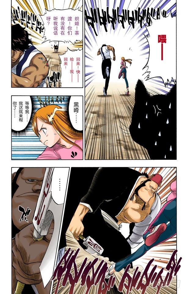死神/BLEACH（全彩版）韩漫全集-大块头无删减无遮挡章节图片 