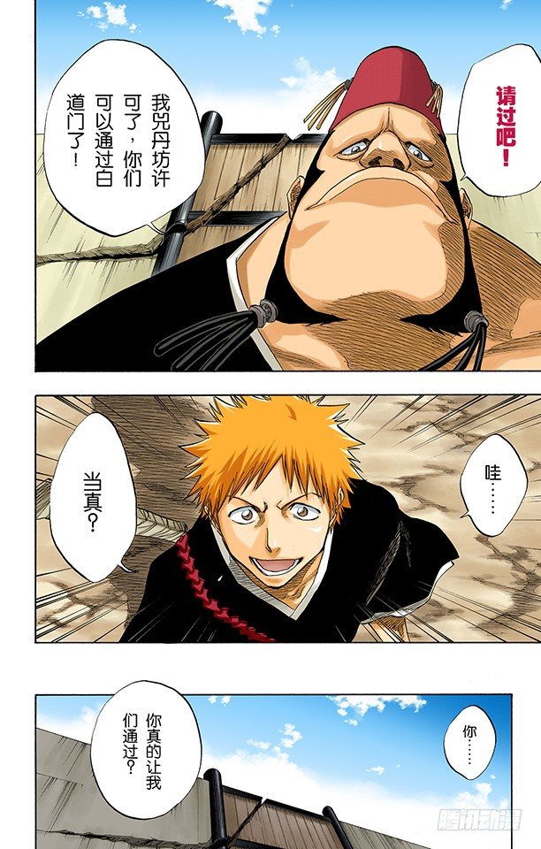 死神/BLEACH（全彩版）韩漫全集-断臂，断臂无删减无遮挡章节图片 