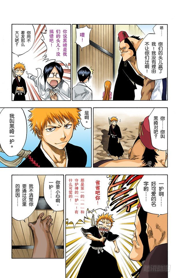 死神/BLEACH（全彩版）韩漫全集-断臂，断臂无删减无遮挡章节图片 