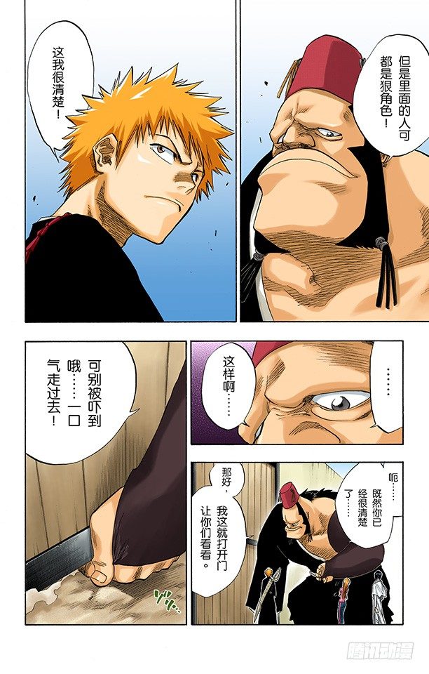 死神/BLEACH（全彩版）韩漫全集-断臂，断臂无删减无遮挡章节图片 