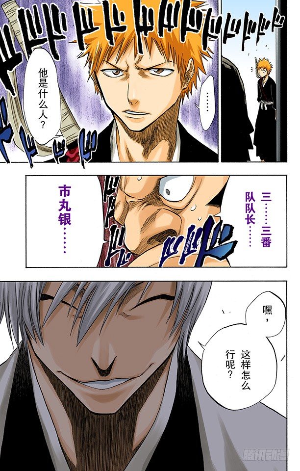 死神/BLEACH（全彩版）韩漫全集-断臂，断臂无删减无遮挡章节图片 