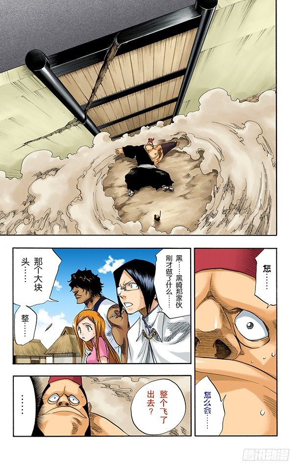 死神/BLEACH（全彩版）韩漫全集-断臂，断臂无删减无遮挡章节图片 