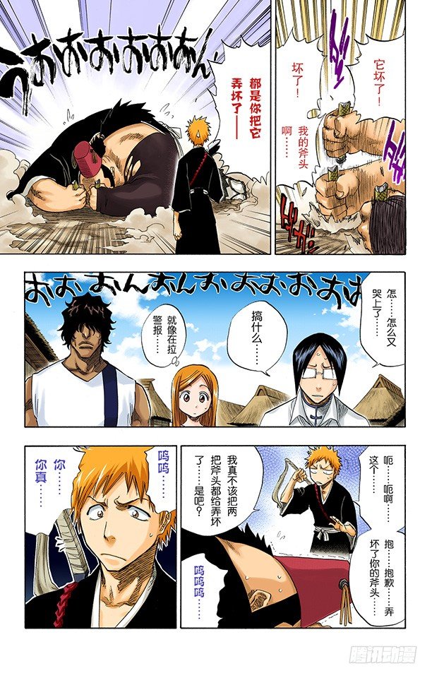 死神/BLEACH（全彩版）韩漫全集-断臂，断臂无删减无遮挡章节图片 