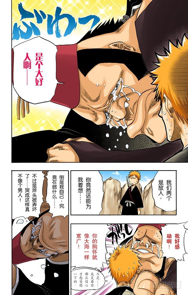 死神/BLEACH（全彩版）韩漫全集-断臂，断臂无删减无遮挡章节图片 