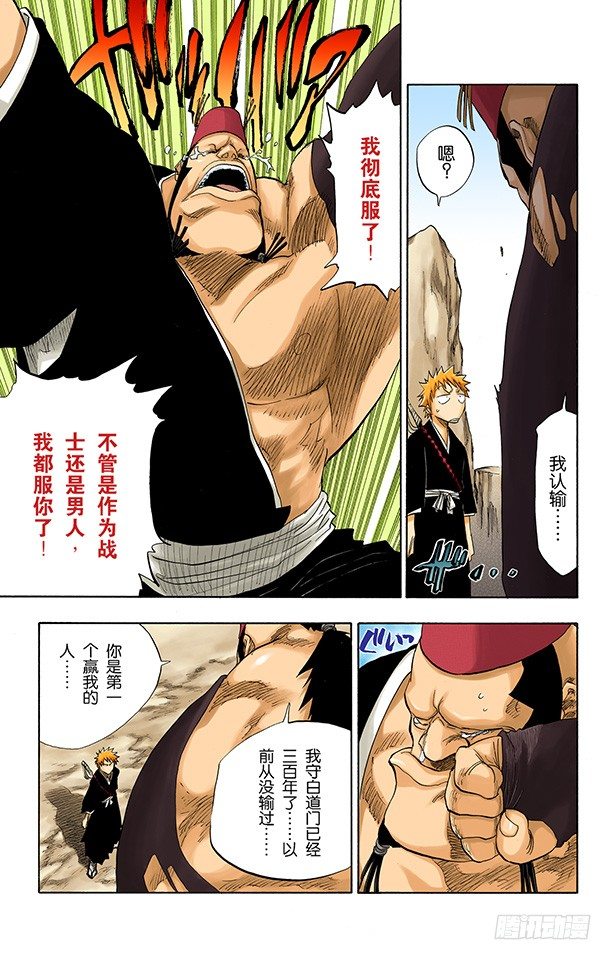 死神/BLEACH（全彩版）韩漫全集-断臂，断臂无删减无遮挡章节图片 