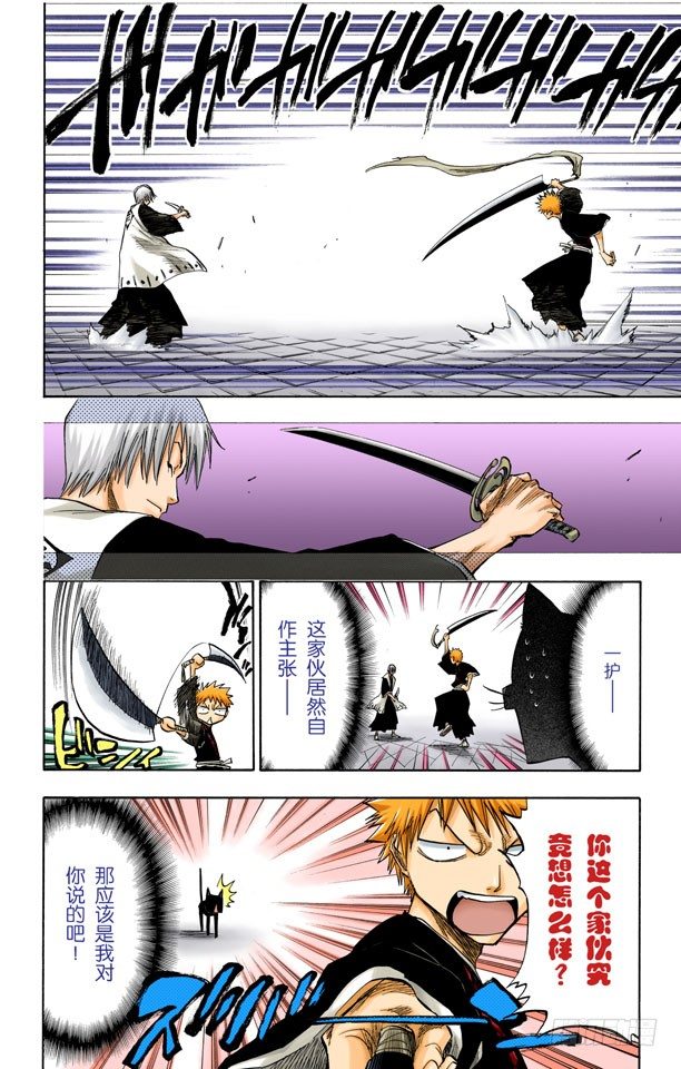 死神/BLEACH（全彩版）韩漫全集-血雨无删减无遮挡章节图片 