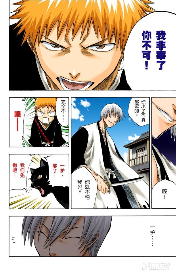 死神/BLEACH（全彩版）韩漫全集-血雨无删减无遮挡章节图片 