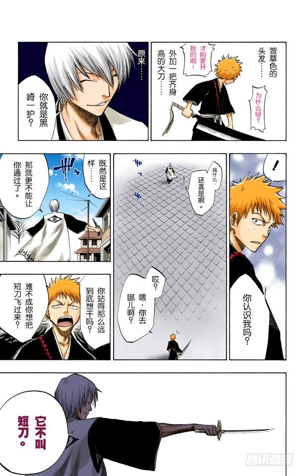 死神/BLEACH（全彩版）韩漫全集-血雨无删减无遮挡章节图片 