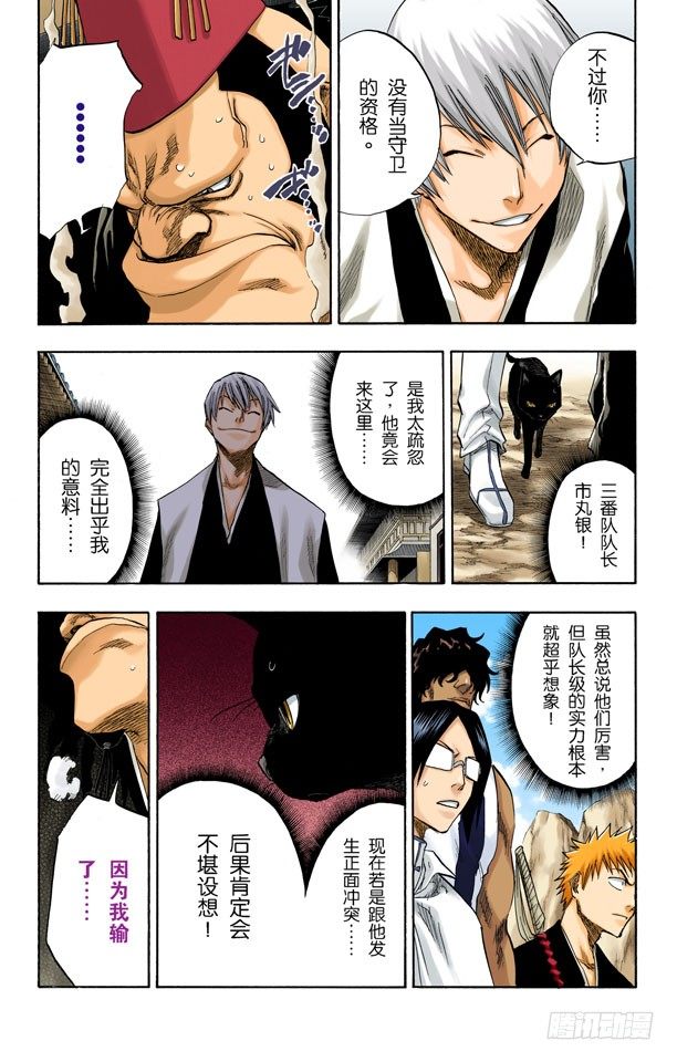 死神/BLEACH（全彩版）韩漫全集-血雨无删减无遮挡章节图片 