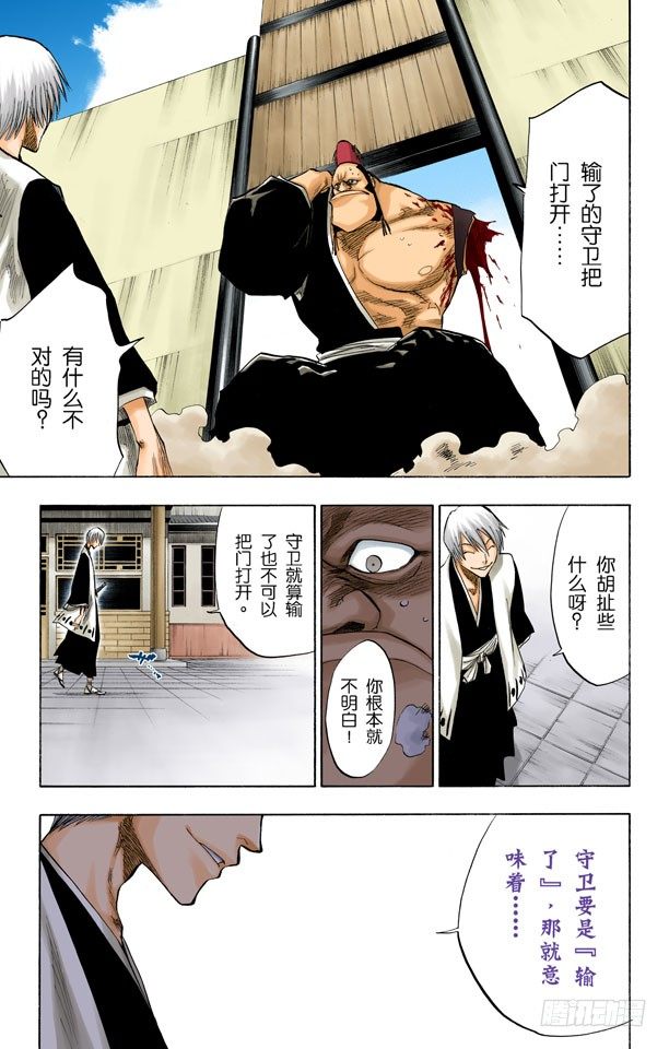死神/BLEACH（全彩版）韩漫全集-血雨无删减无遮挡章节图片 