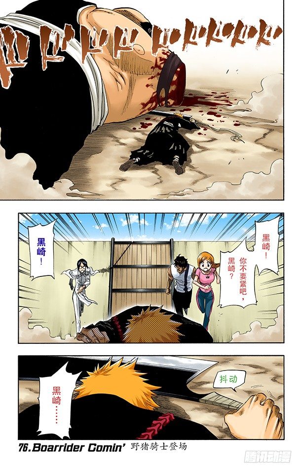 死神/BLEACH（全彩版）韩漫全集-野猪骑士登场无删减无遮挡章节图片 